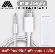 สายแปลง JH-025 Auxสำหรับไอโฟน 12 11 Pro Max X XR XS Max 7 8 Plus 3.5มม.สำหรับหูฟังแจ็คสายAuxสำหรับลำ