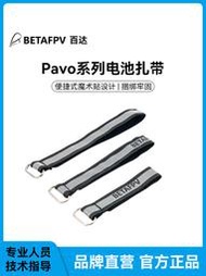 BETAFPV PAVO系列電池扎帶fpv無刷穿越機配件適配pavo25 V2飛行器
