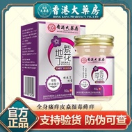 香港紫花地丁皮肤瘙痒止痒乳膏抑菌蚊虫叮咬湿疹湿毒皮炎水泡Authentic Purple Flower Groundflower Anti-Itch Cream for Skin Itch Relie