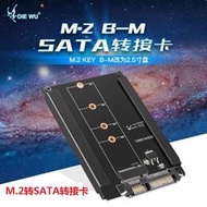 NGFF轉SATA3轉接卡M2 KEY B-M SSD固態硬盤轉6G接轉換卡M2擴展卡--小楊哥甄選