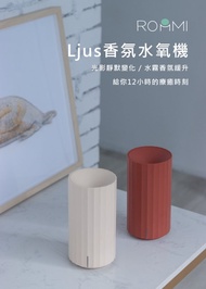 【Roommi】Ljus香氛水氧機