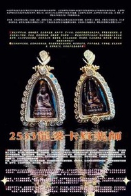 2533 龍婆卡賢藥師佛
