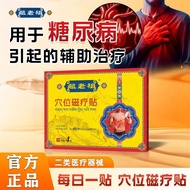 Hidden Old Ancestor Acupuncture Points Magnetic Therapy Patch Diabetes Auxiliary to Relieve Eyes Han