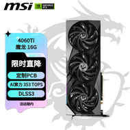微星（MSI）魔龙 GeForce RTX 4060 Ti GAMING X SLIM 16G  电竞AI设计智能学习电脑独立显卡