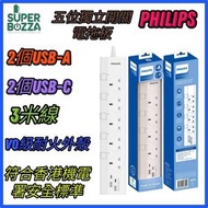 飛利浦 - CHP4757WB 3米五位獨立開關USB電拖板 香港行貨 | 3米拖板 | 5位拖板(18個月保養)