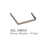 Metal Gutter Bracket (Fixed)