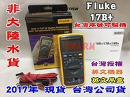 《德源科技》(含稅) 現貨 台灣公司貨 美國福祿克FLUKE-17B Plus 數字萬用表 + K型熱電偶