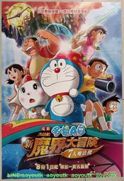 💖懷舊電影 DVD 2007 哆啦A夢 大雄的新魔界大冒險 七人魔法使