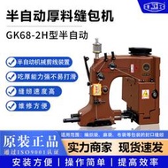 青工GK68-2H半自動厚料縫包機高速編織袋電動封口機工業縫口機