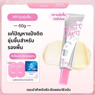 NEIYOU | ไพรเมอร์ชุ่มชื้นสดชื่น ไม่ทำให้หน้าดูหนัก