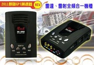 【桃園 國瑞汽車精品】 發現者 RD-6869 GPS 衛星雷達 全頻測速器 免運 另售征服者