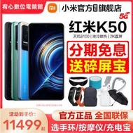 台灣保修｜宥心數位電競｜Redmi紅米K50 6.67吋120Hz OLED柔性屏全網通5G智慧手機