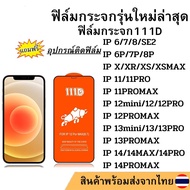 ความเป็นส่วนตัว Privacy 9D 10D 100D 111D AG กระจกนิรภัยสำหรับ  iPhone 15 Pro Max IPhone 14 13 11 12 