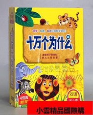 【小可國際購】正版十萬個為什麼4DVD碟片幼兒早教兒童啟蒙動畫雙