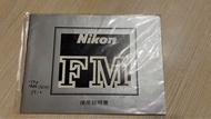 出售：Nikon FM原裝說明書
