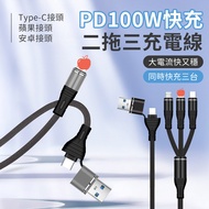 PD 100W Two-To-Three Braided Fast Charging Cable Full Protocol Flash Type-c Charg