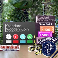 Standard Wooden Token (100 Pieces Wooden Token) โทเคนไม้ [อุปกรณ์สำหรับบอร์ดเกม Accessories for Boar