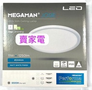 曼佳美 - 冷日光 11W = 100w 23mm薄 三段調光吸頂燈 超薄型 天花燈 6500k JOSIE FCL72900v0 6500k 11W LED