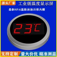 水池溫度計顯示器泳池大棚水溫溫度顯示屏浴池溫泉池冷庫溫溼度計