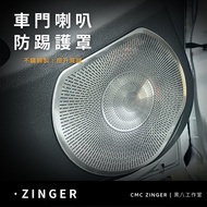 CMC China 1.5T ZINGER [Door Horn Protective Cover] Stainless Steel Made In A Set Of 4 Pieces/Four Do