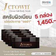 สครับจ๊ะ จ๊ะนงผณี สครับผิวเนียน เจคราวน์ JCROWN