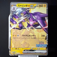 Toxtricity Ex 243/SV-P Illustration Contest 2024 Pokemon Card Japanese TCG