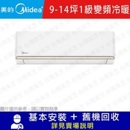 【MIDEA 美的】 9-14坪 1級變頻冷暖冷氣 MOX4-74HFN8-NC7W/MSAGD-74HRFN8-NC7W