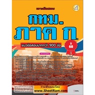 (Year 2568) Exam Questions Part A Bangkok (Bangkok) + More Than 900 +