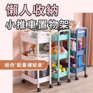 其他品牌 - 萬向輪收納推車置物架【3層】 - 小推車置物架|移動落地架|可移動手推車|可移動收納車]
