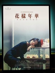 電影：花樣年華 A3海報