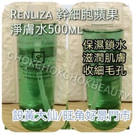 Renliza 幹細胞蘋果淨膚水500ml