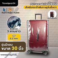 TravelGear24 พลาสติกคลุมกระเป๋าเดินทางทรงเหลี่ยม Trunk PVC ใส มีขอบ/ไร้ขอบ 26 / 28 / 30 / 32 นิ้ว ผ้าคลุมกระเป๋าเดินทาง  Cover Suitcase Luggage - A0174/A0175