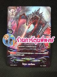 บัดดี้ไฟท์ ฟรอย แยกใบ หลังกล่อง BFT-S-SS01 ลอสต์เวิลด์ Lost World Buddyfight ชิน S