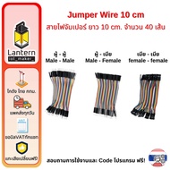 Jumper Wire 10 cm 40 Wires Mm Mfsf F-F Cloth-M (M Is Used To Plug In Circuit Experiments.