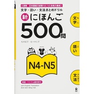 【Shin Nihongo 500 Mon 】《N4-N5》Shin Nihongo 500 Mon N4-N5