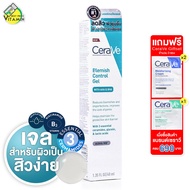 [*ของแท้ ฉลากภาษาไทย] CeraVe Blemish Control Gel เซราวี เบลมมิช คอนโทรล เจล [40 ml.] ***สินค้ารับจาก