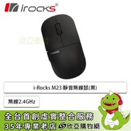 irocks M23R 無線靜音滑鼠(黑色/無線/2400Dpi/60克/2年保固)