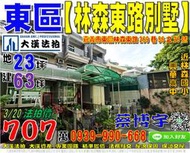 東區法拍屋，【林森東路透天別墅】，近林森國小，興華高中，地址：嘉義市東區林森東路269巷56之26號，22年屋/朝西北/