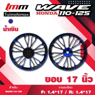 ล้อแม๊กเวฟ 110i 125i CZI ลาย SD88 ขอบ 17