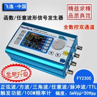 DDS/Dual Channel/Arbitrary Function Wave Shape Signal FY2300FY6300 Frequency Signal Source Counter G