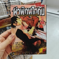 Attack On Titan The Dawn Of The Revive Volume 2 ️622787
