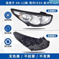 適配09-13-15-18-20款北京ix35前大燈總成車頭照明燈罩外殼