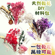 其他品牌 - 天然乾花DIY材料包/手工製作乾花材料包/生日禮物盒裝飾/情人節母親節花束製作/乾花擺設(紫色，1包)