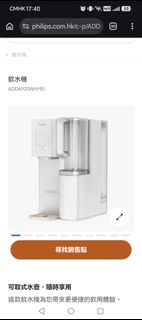 飛利浦 Philips 飲水機 ADD6920WH/90