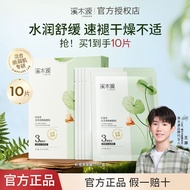 ✨超值装✨SIMPCARE溪木源积雪草清盈透嫩面膜 Centella Asiatica Cleansing Tender Mask Hydrating Balancing 补水平衡水油清爽保湿面膜