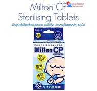 Milton CP Sterilising เม็ดฟู่ฆ่าเชื้อโรค สำหรับขวดนม ของใช้เด็ก ปลอดภัยไร้สารตกค้าง (30pcs, 60pcs)