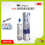 3M - C-LC 高效型濾芯 AP Easy LC 濾水器 Water Filter Cartridge 3M