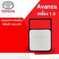 กรองอากาศ โตโยต้า อแวนซ่า Toyota Avanza เครื่อง 1.5