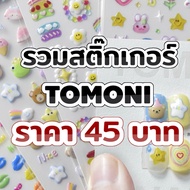 3D 5D Nail Stickers Tomoni