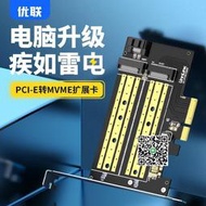 優聯pcie轉m2擴展卡nvme固態硬盤盒m.2轉接卡多盤位x4/16臺式電腦